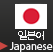 Japanese